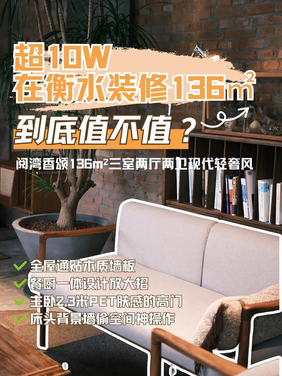 衡水柯创装饰 北斗华园 105㎡ 实景