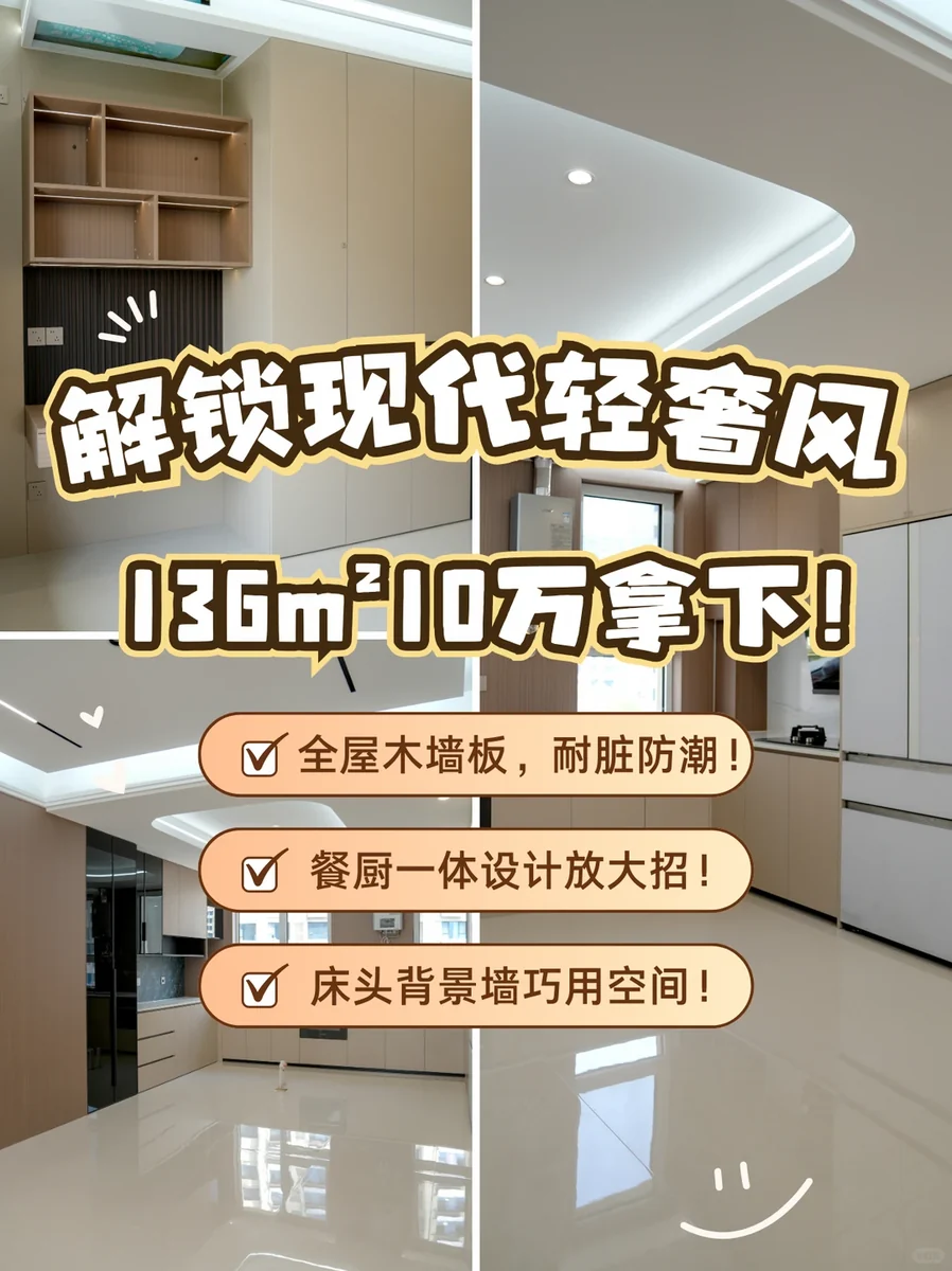衡水柯创装饰 阅湾香颂 136㎡ 现代轻奢风实景
